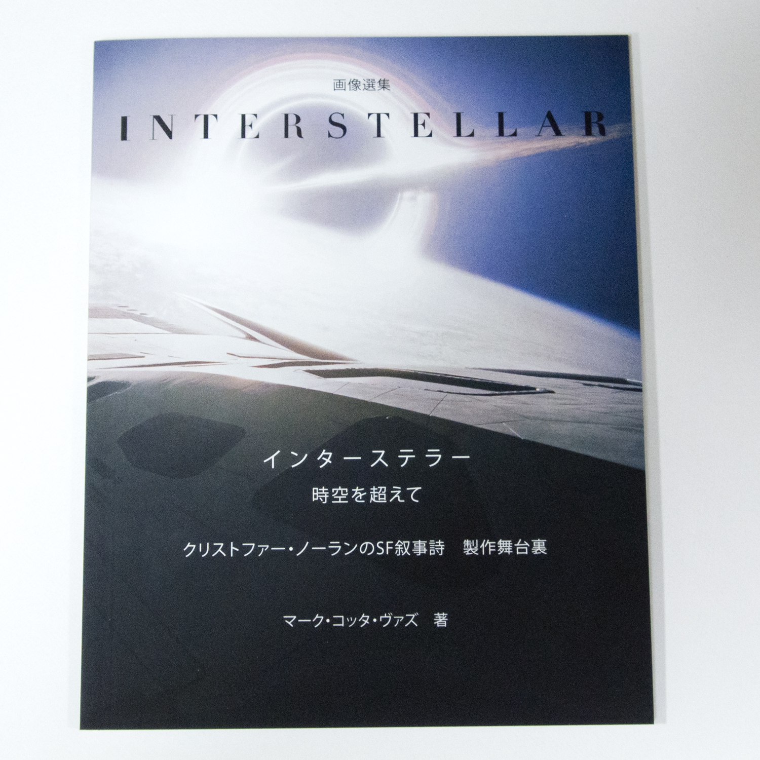 インターステラー スチールブック仕様 日本盤 - すちーるぶっく れびゅー