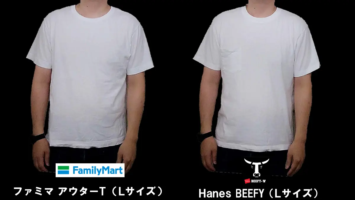 白Tシャツ_ファミマ_ビーフィー比較
