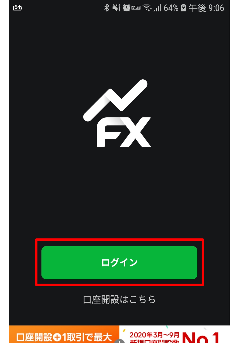 LINE FXのスマホアプリ起動